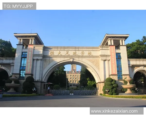 恒大足球学校的地理位置及周边环境详解